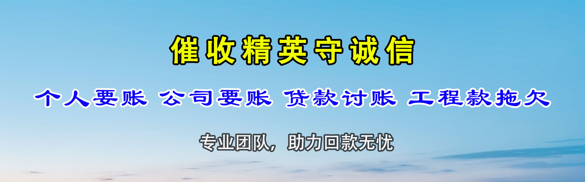 金门清债公司